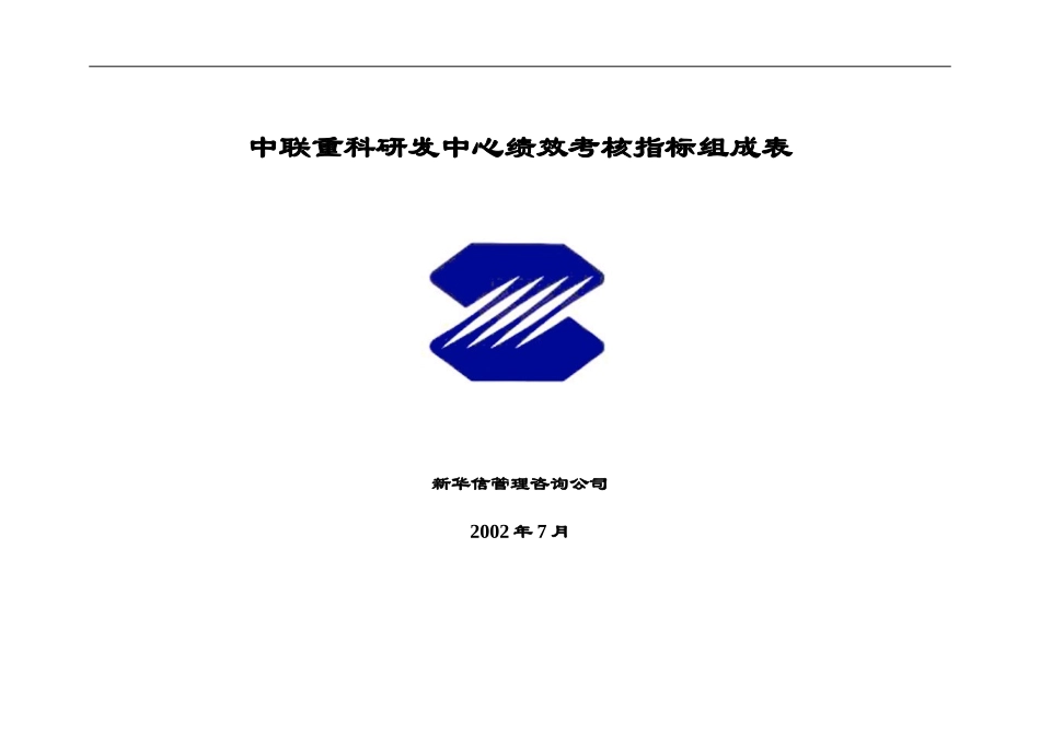 研究中心综合指标－最终1.doc_第1页