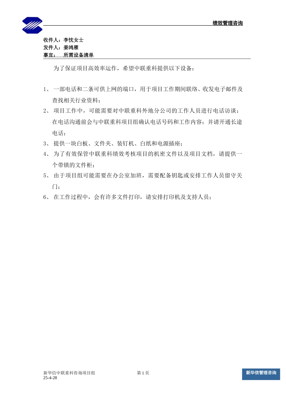 002-所需设备清单-0617.doc_第1页
