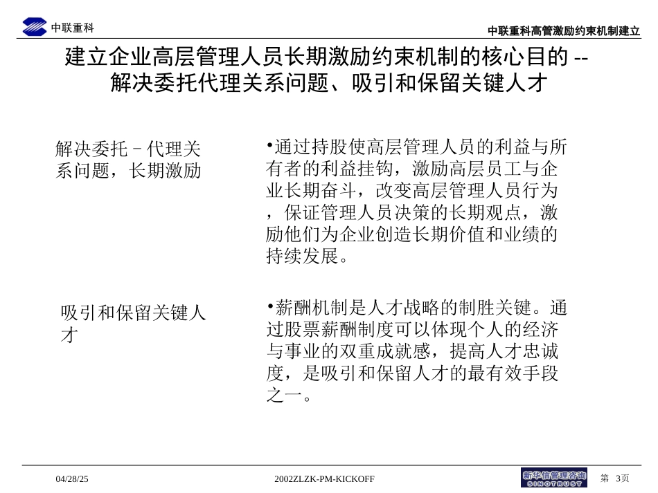 003-中联高管激励交流一-0619.ppt_第3页