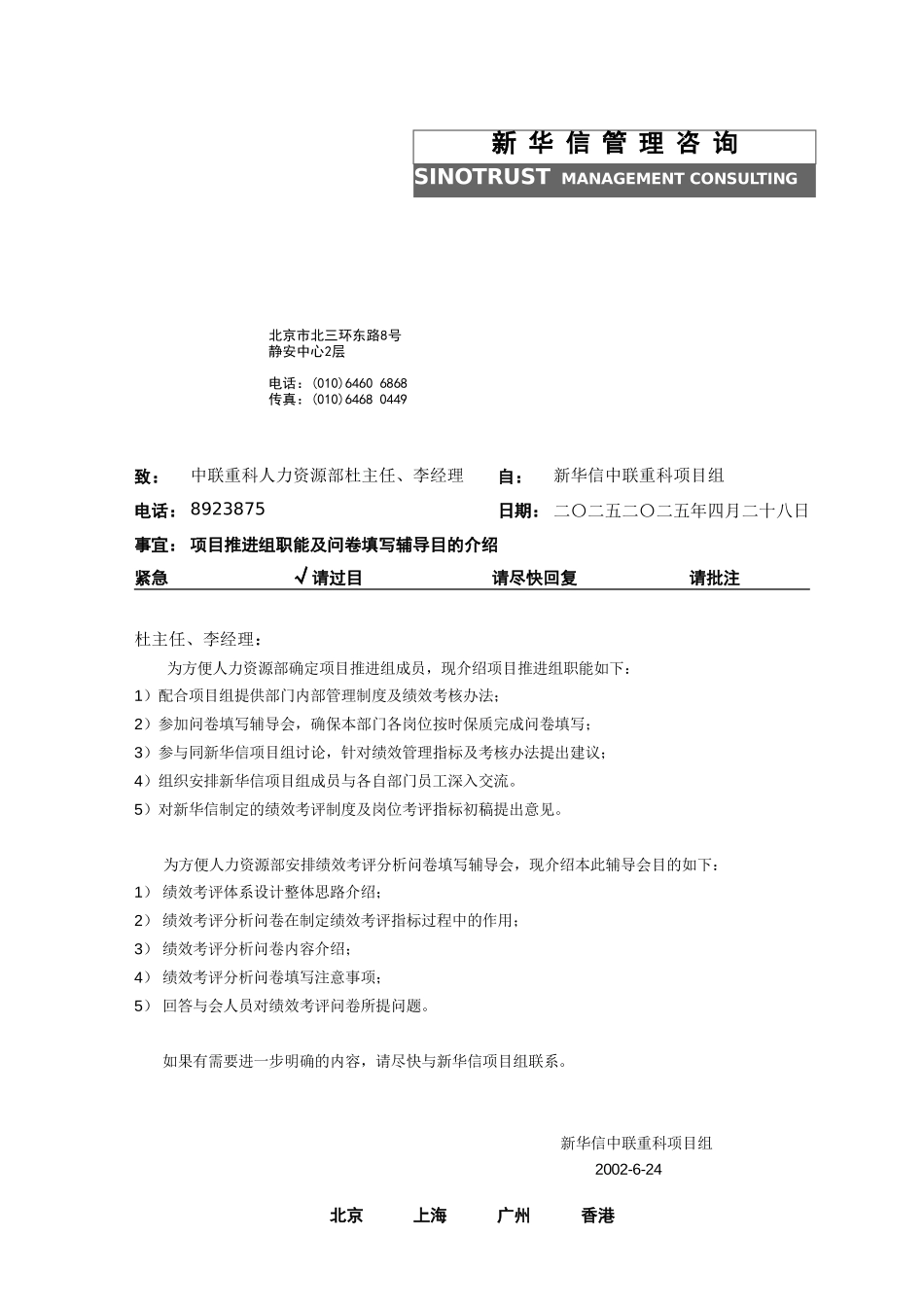 006-向中联人力资源部提交信息-0624.doc_第1页