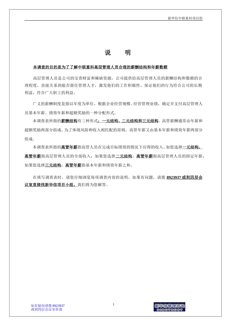 014-高管薪酬调查表-0725.doc_第2页