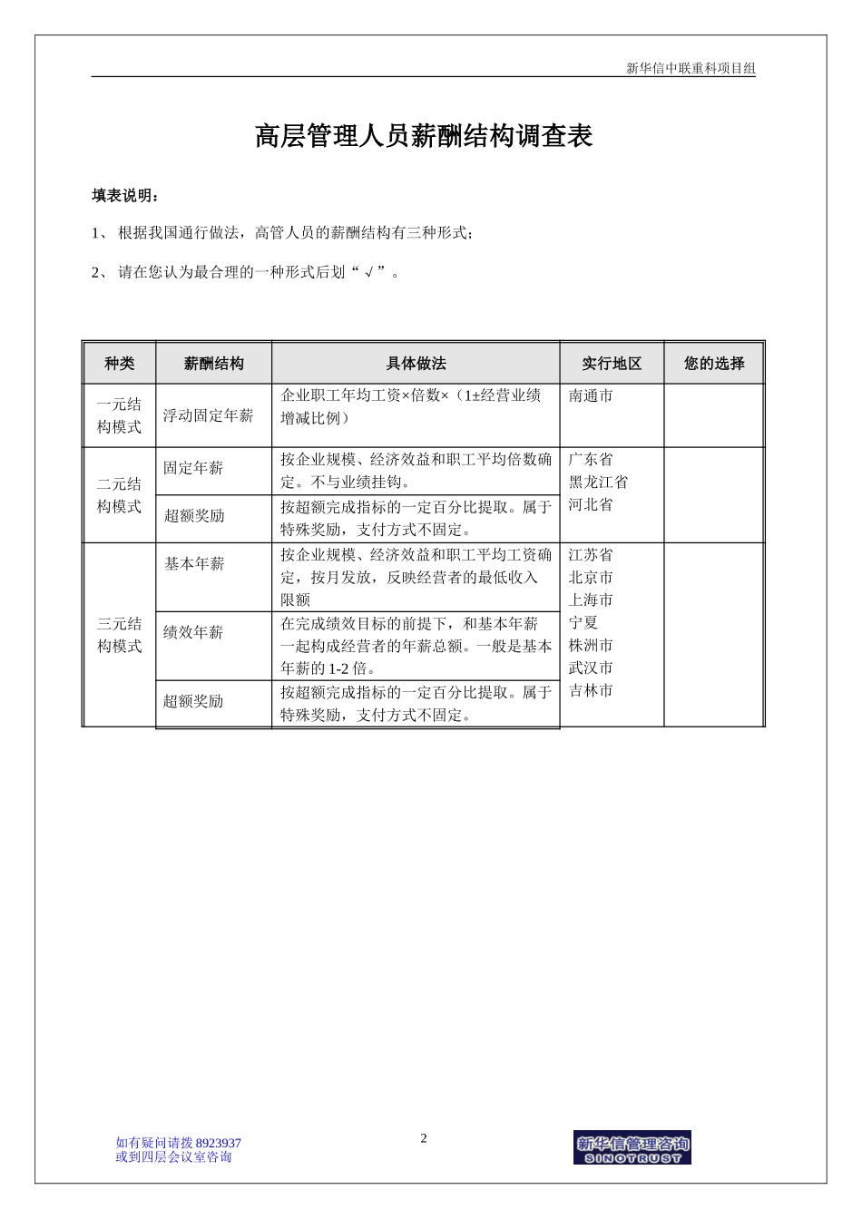 014-高管薪酬调查表-0725.doc_第3页