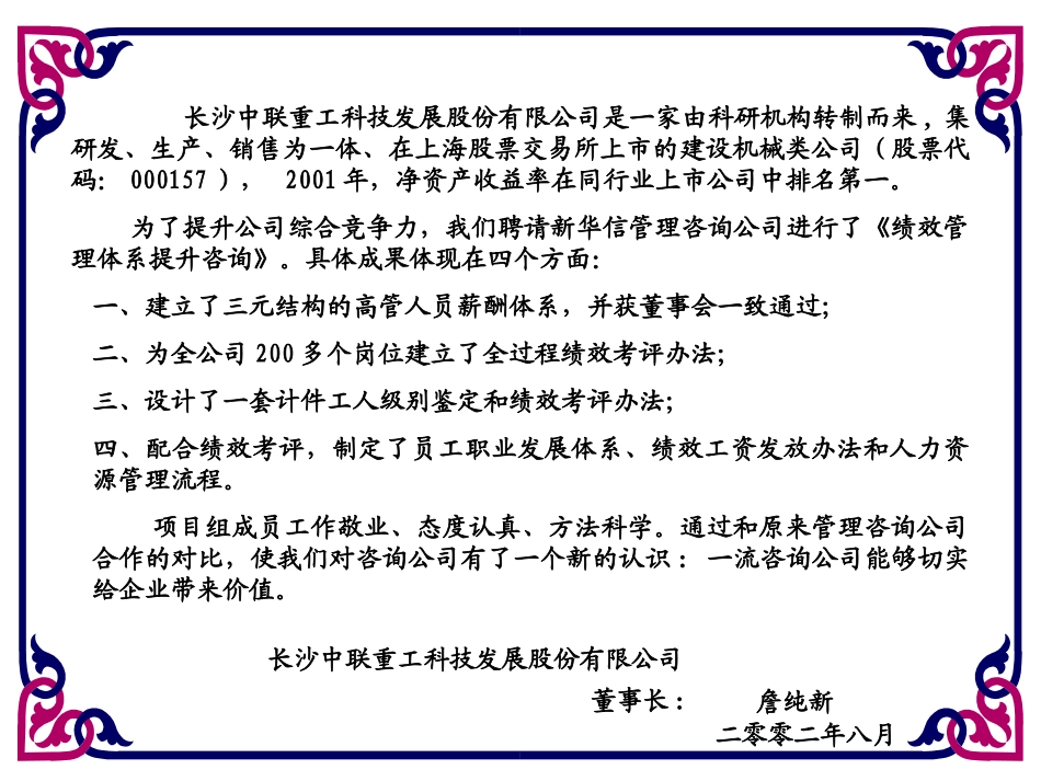 031-中联客户评价-0802.ppt_第1页