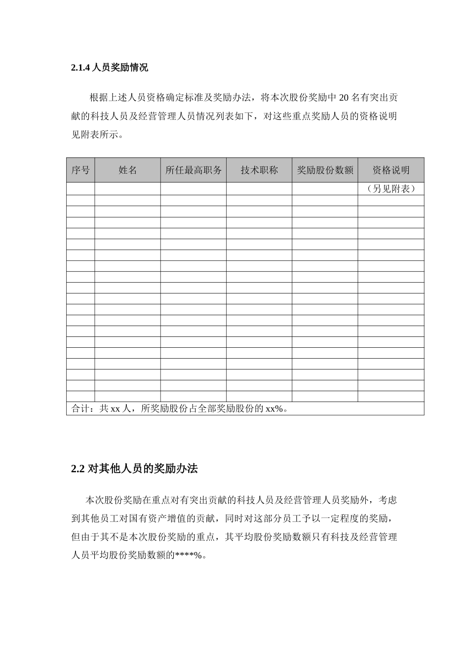 长沙建设机械研究院股份奖励方案-上报省经贸委版(初稿).doc_第3页
