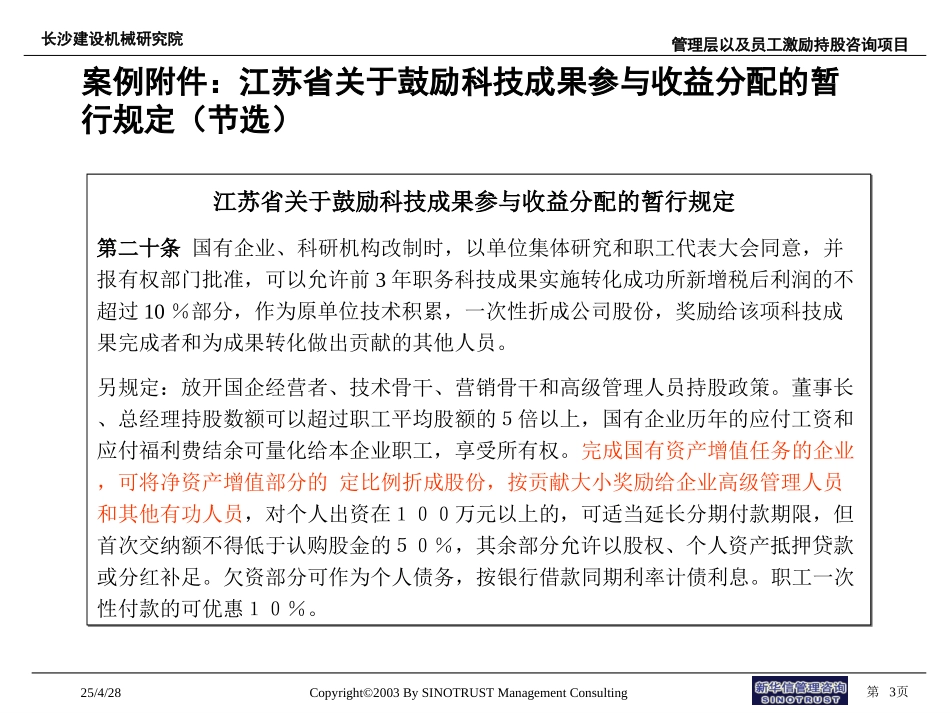 长沙建设机械研究院奖励方案宣讲稿.ppt_第3页