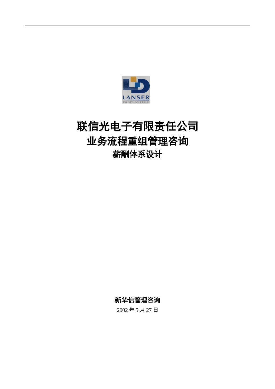 Compensation design0527.doc_第1页