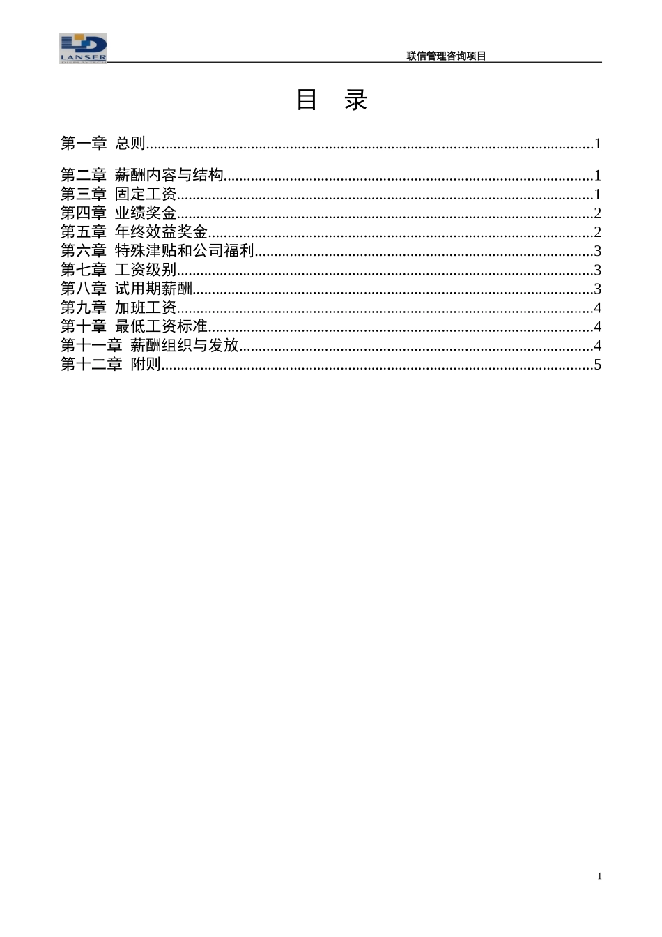 Compensation design0527.doc_第2页