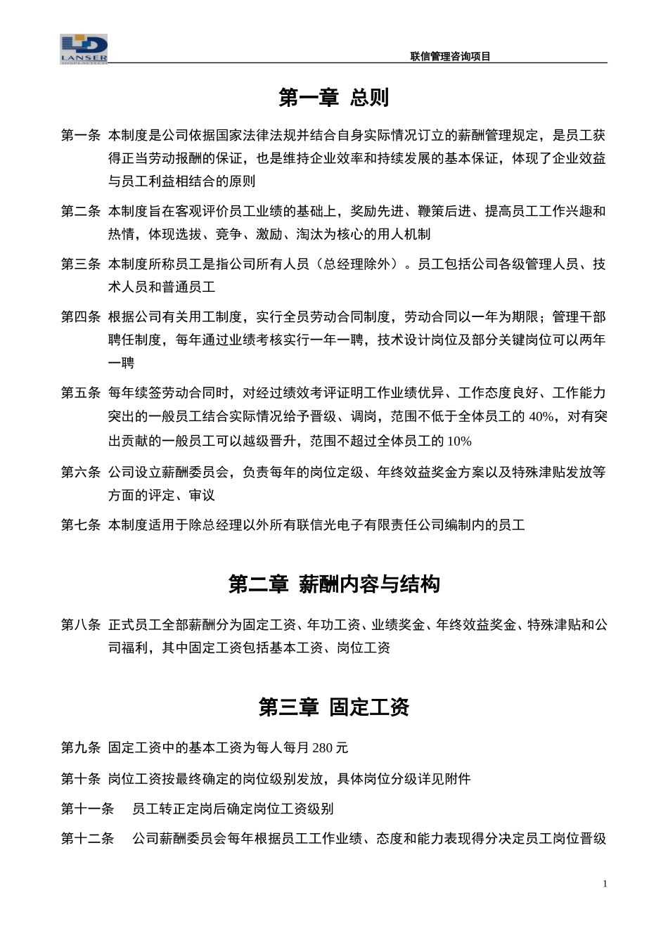 Compensation design0527.doc_第3页