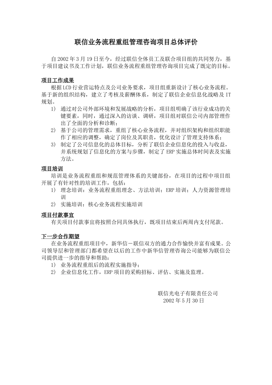 联信项目评价020531.doc_第1页