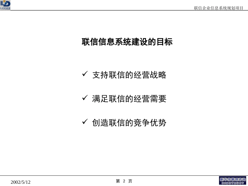 联信IT规划REPORT.ppt_第2页