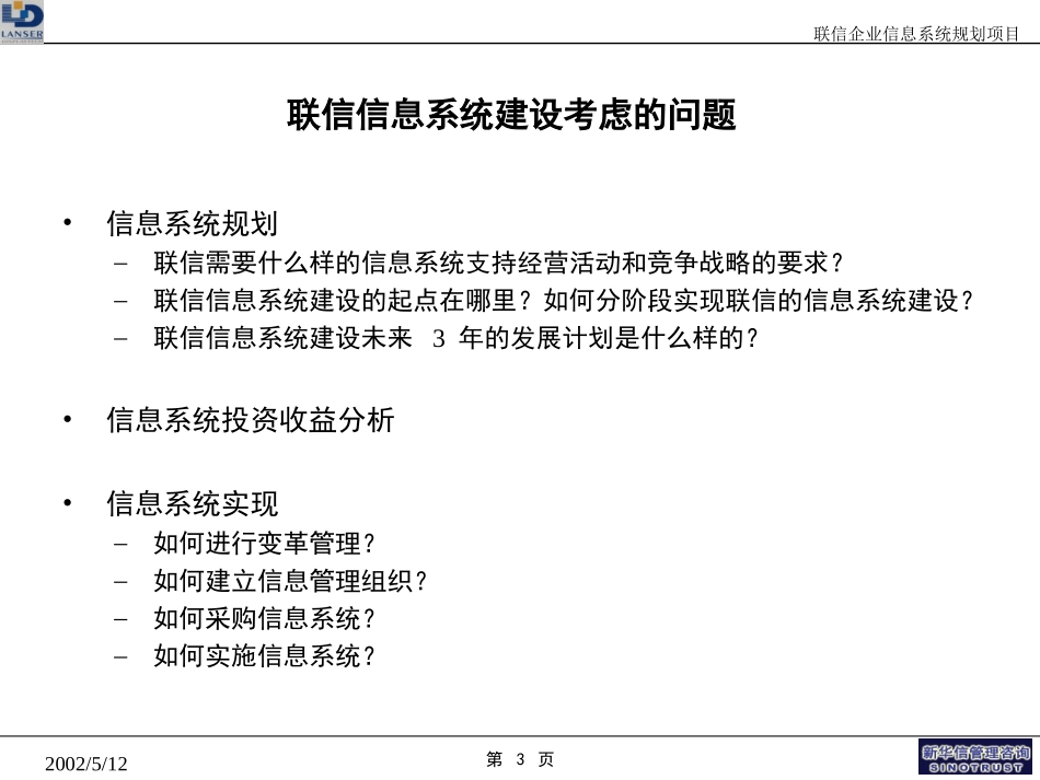 联信IT规划REPORT.ppt_第3页