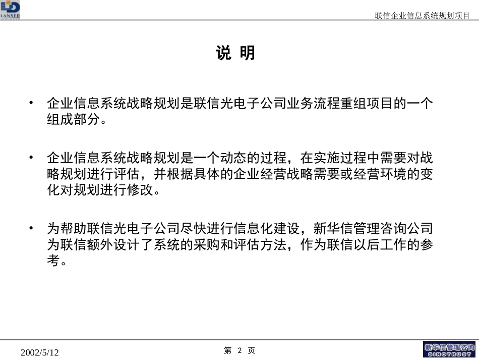 联信IT战略规划.ppt_第2页