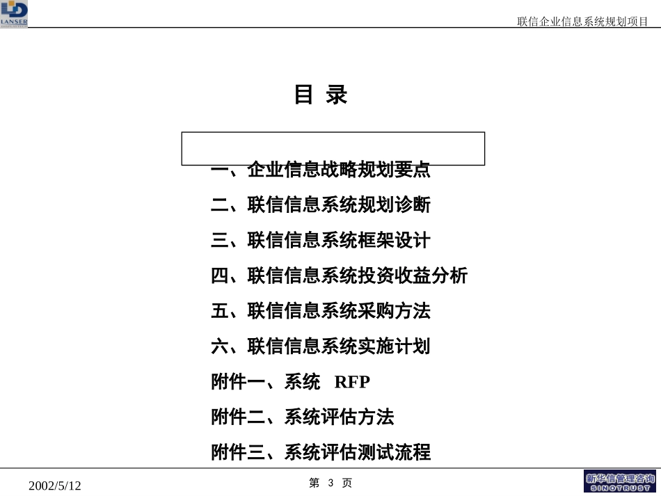 联信IT战略规划.ppt_第3页