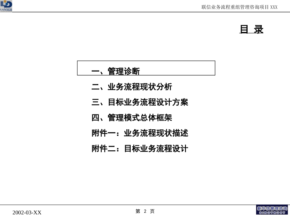 联信管理诊断0412.ppt_第2页