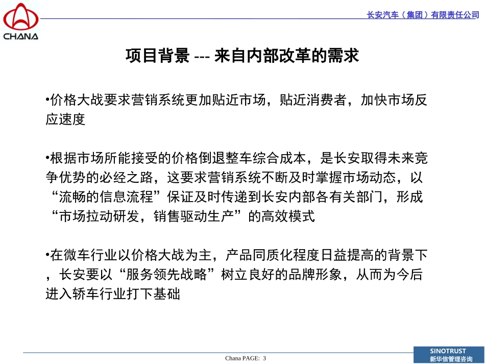 SINOTRUST-长安汽车-营销战略-项目建议书2.PPT_第3页