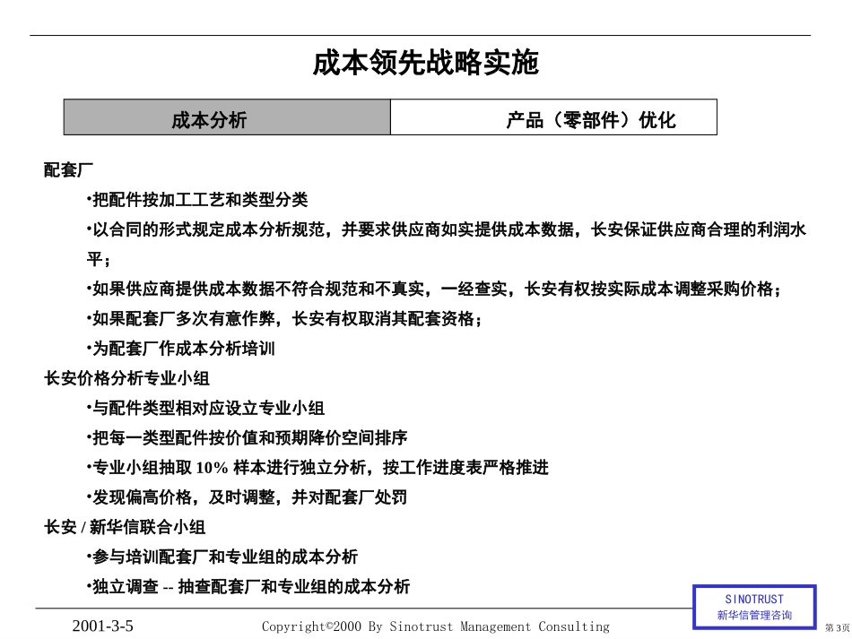 SINOTRUST-重庆长安-成本领先战略实施咨询计划.PPT_第3页