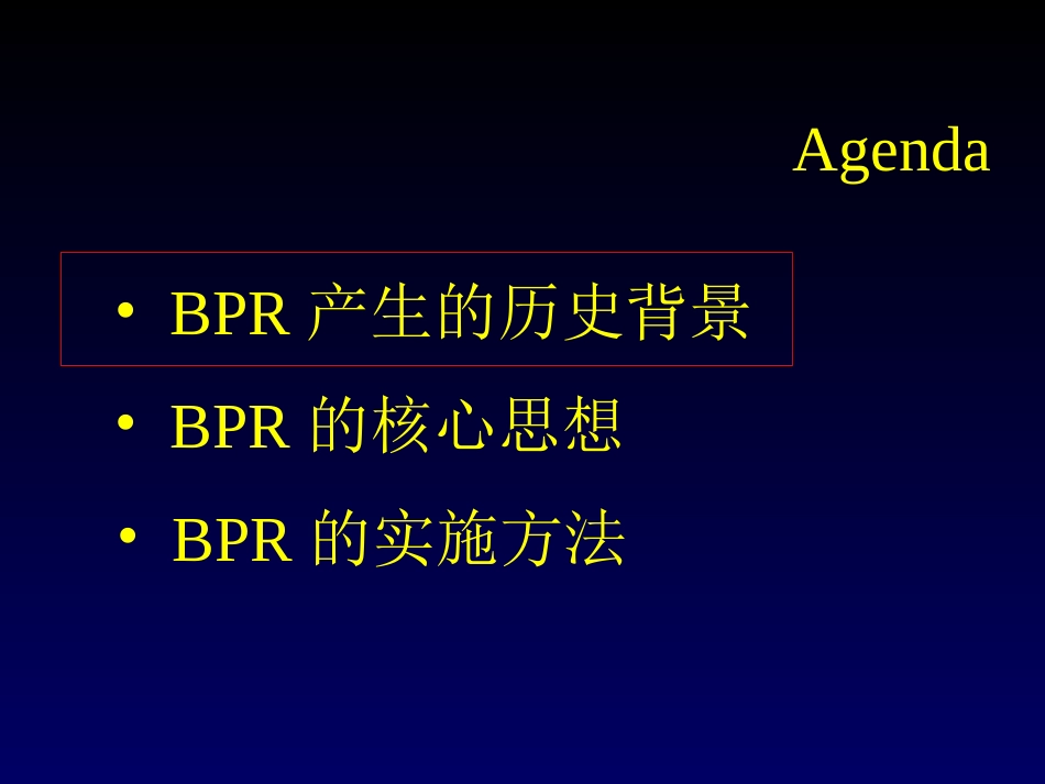 SINOTRUST-重庆长安-流程重组培训.PPT_第2页