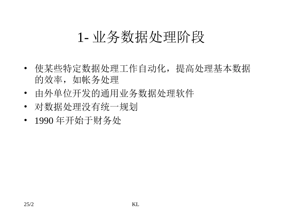 长安公司信息系统发展历程—孔良.ppt_第2页