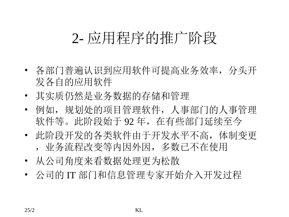 长安公司信息系统发展历程—孔良.ppt_第3页