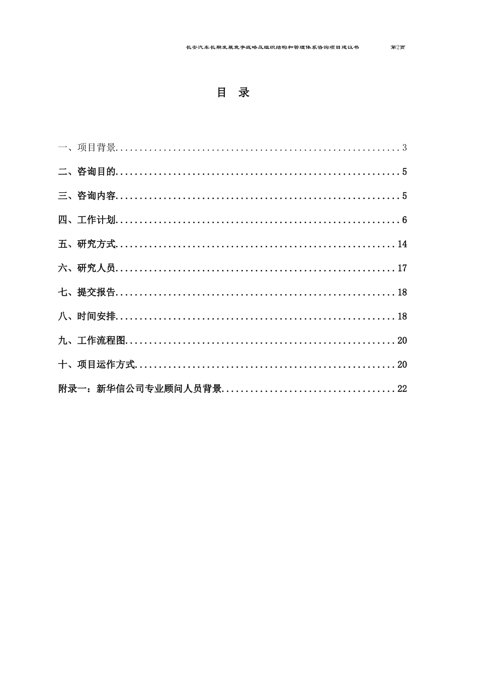 proposal.doc_第2页