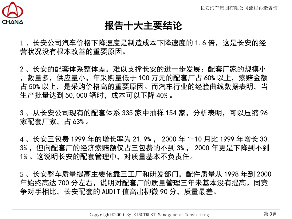 Chana Interim Communication 2K1110.ppt_第3页