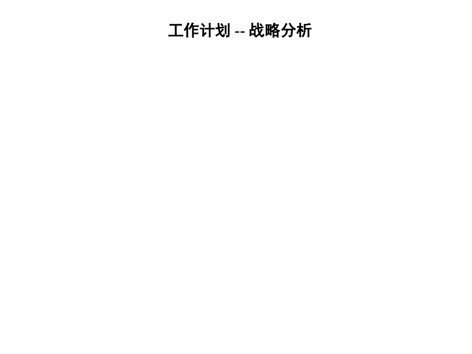 workplan.ppt_第2页