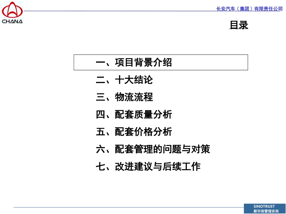 wuliu4.ppt_第2页