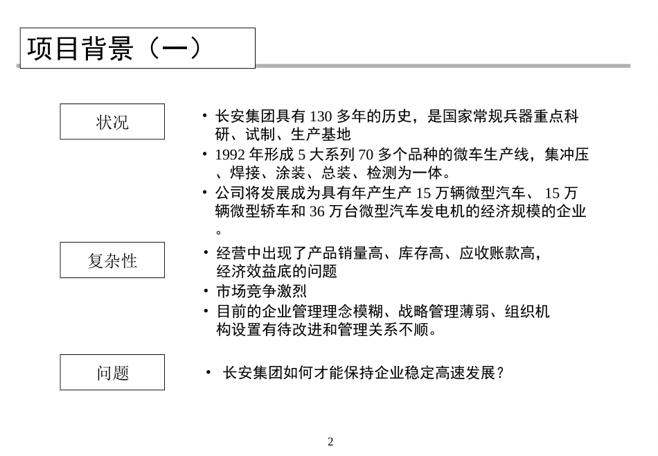 长安集团诊断工作计划.ppt_第2页