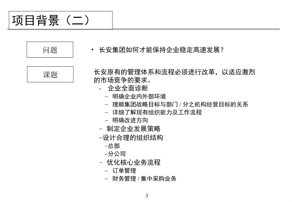 长安集团诊断工作计划.ppt_第3页