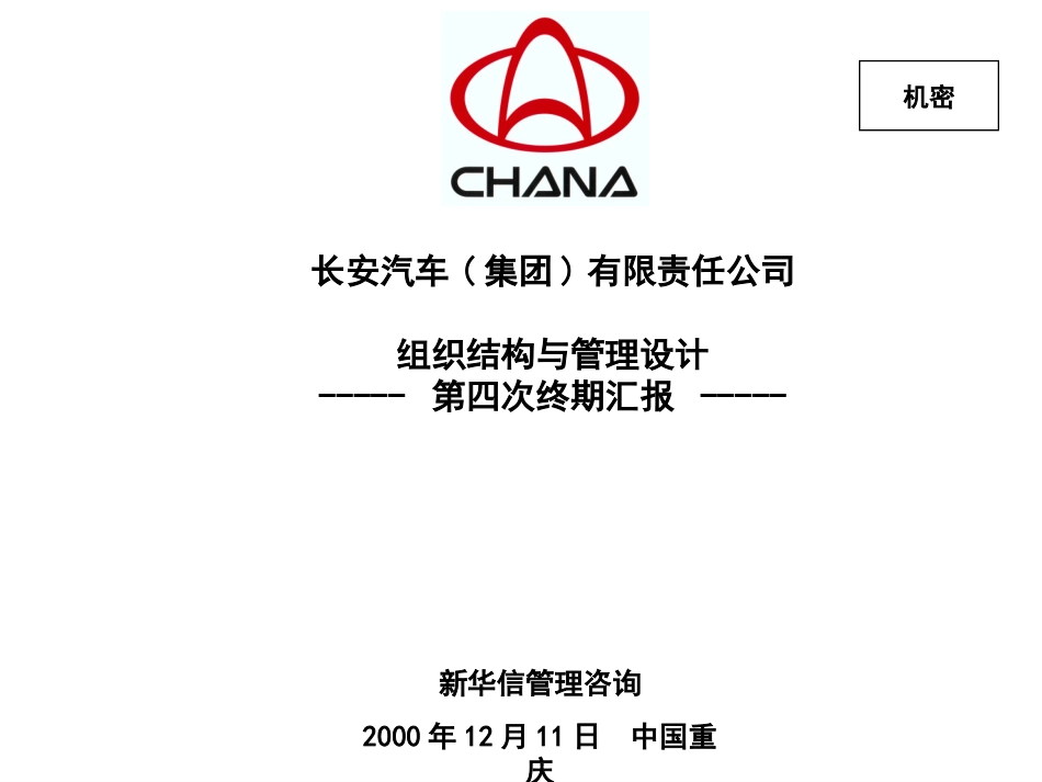组织结构设计.ppt_第1页