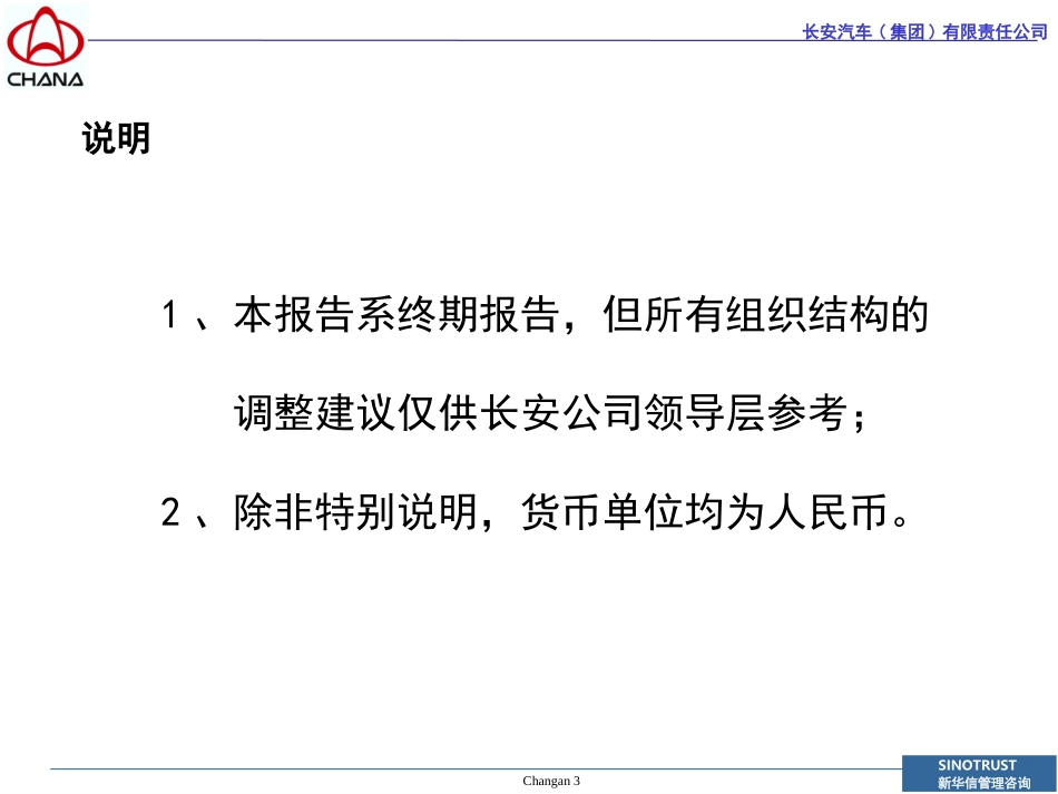 组织结构设计.ppt_第3页