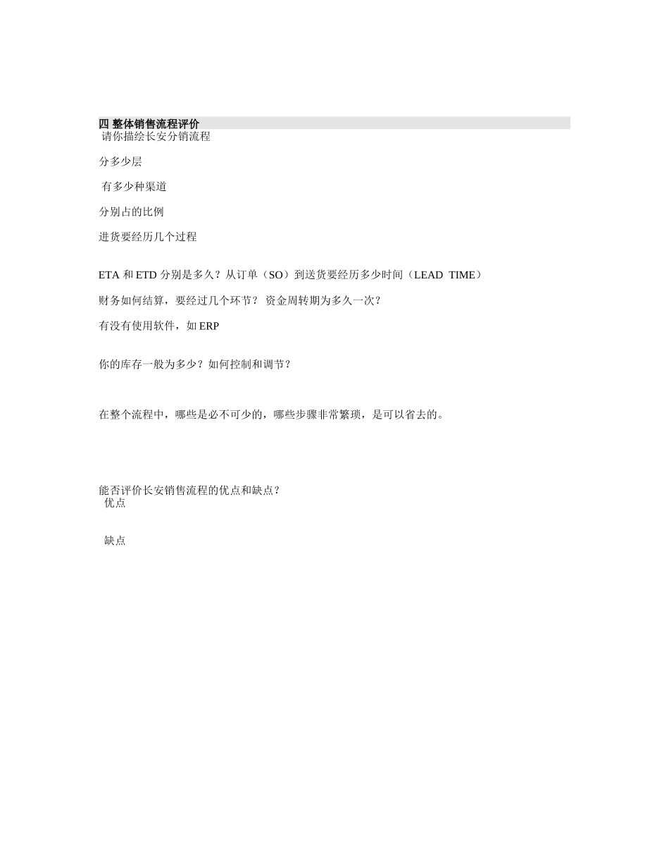 questionair distributor.doc_第3页