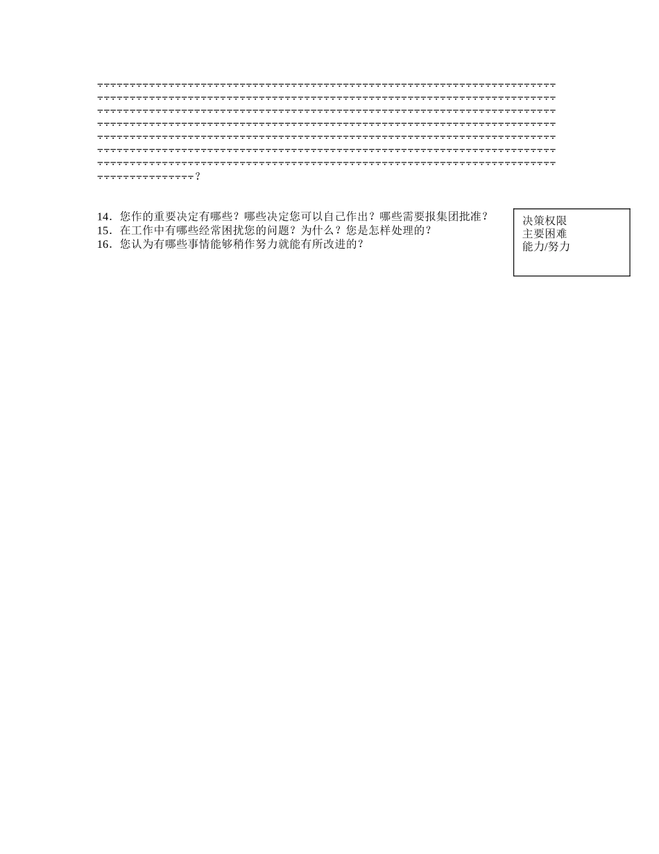 questionair for productions.doc_第1页