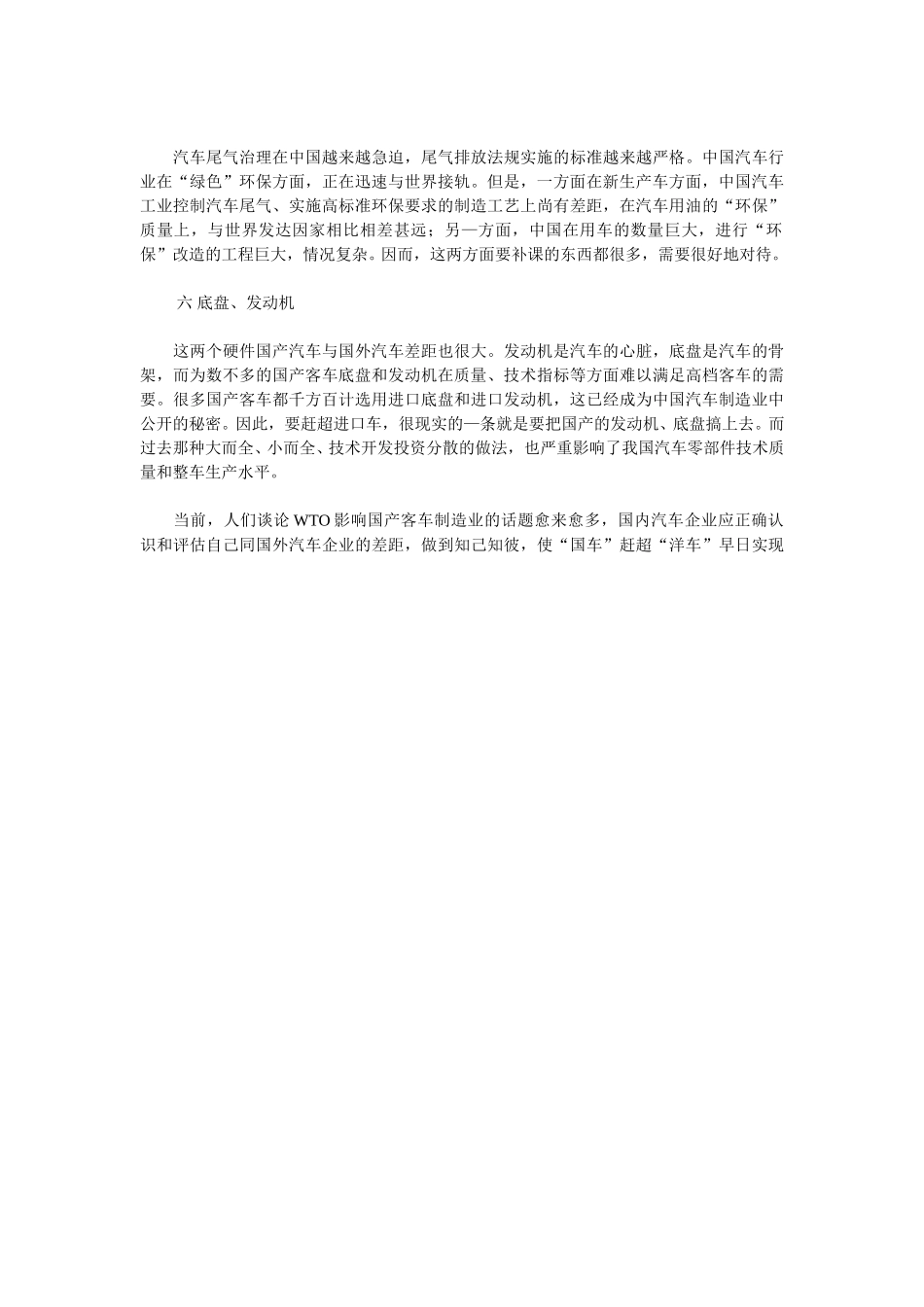 “国车”赶超“洋车”尚需时日.doc_第2页