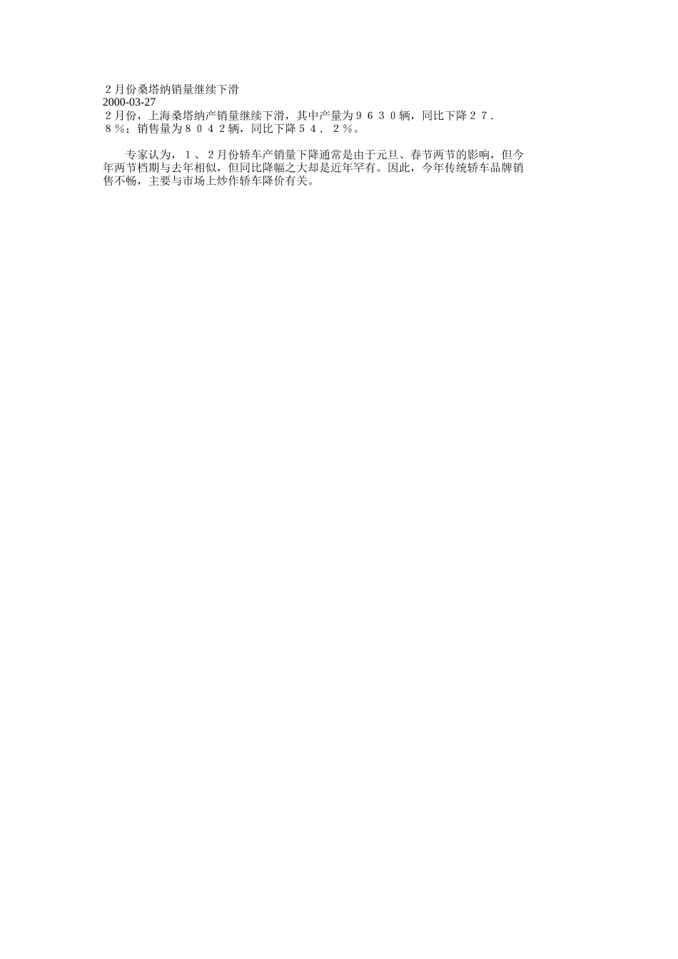 ２月份桑塔纳销量继续下滑.doc_第1页
