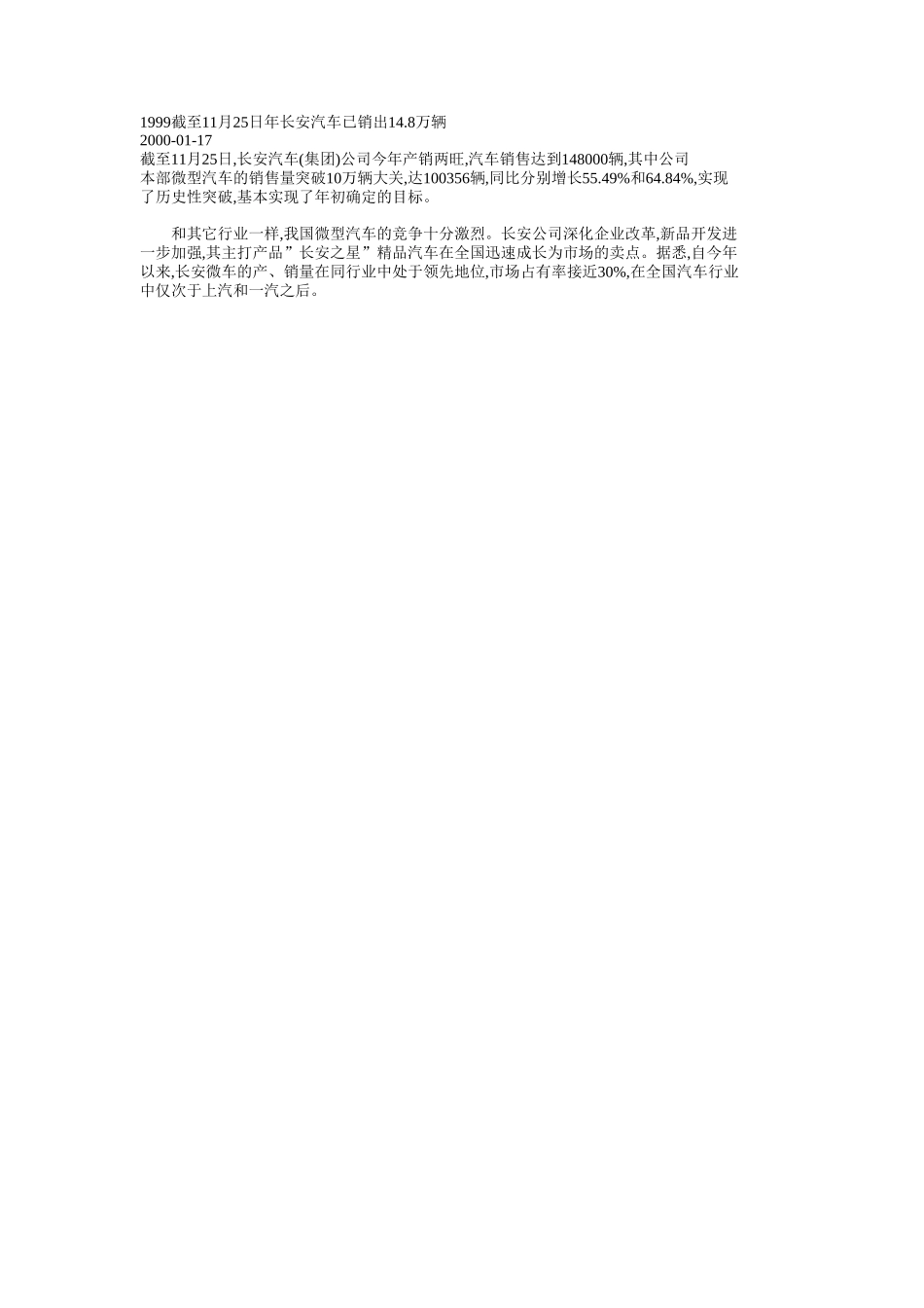 1999截至11月25日年长安汽车已销出14.doc_第1页