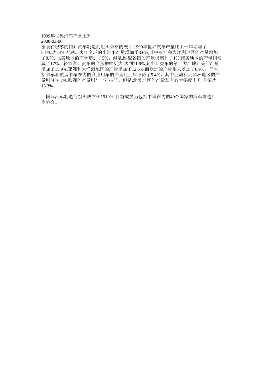 1999年世界汽车产量上升.doc_第1页