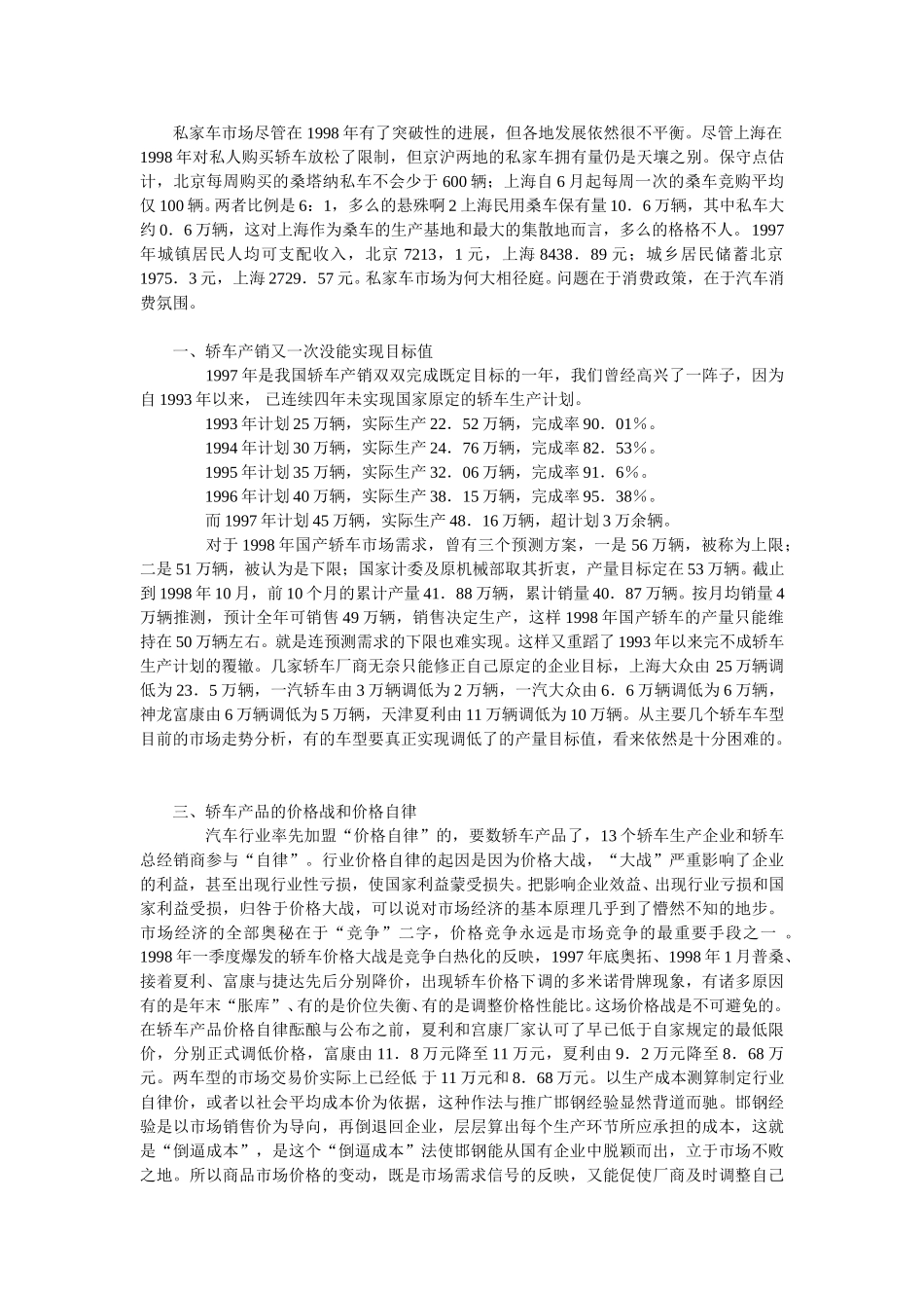 automobile.doc_第3页