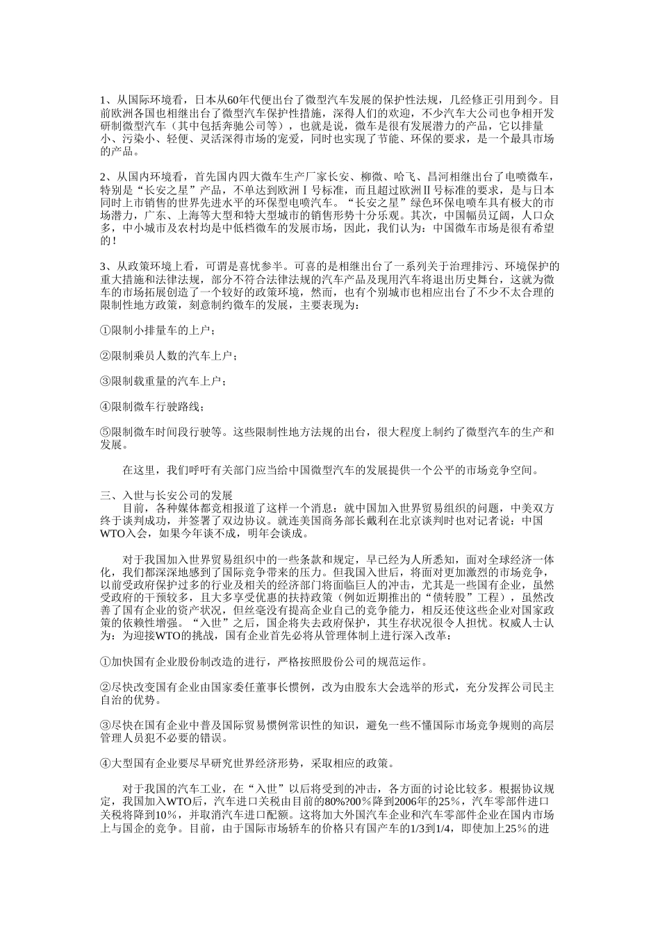 WTO，我们准备好了.doc_第2页