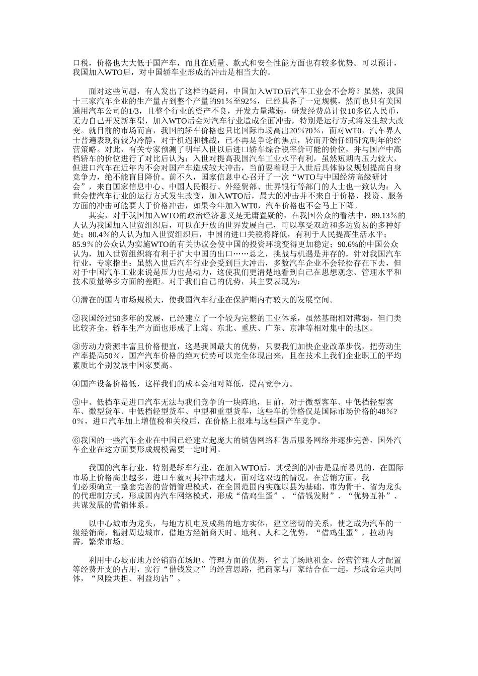 WTO，我们准备好了.doc_第3页
