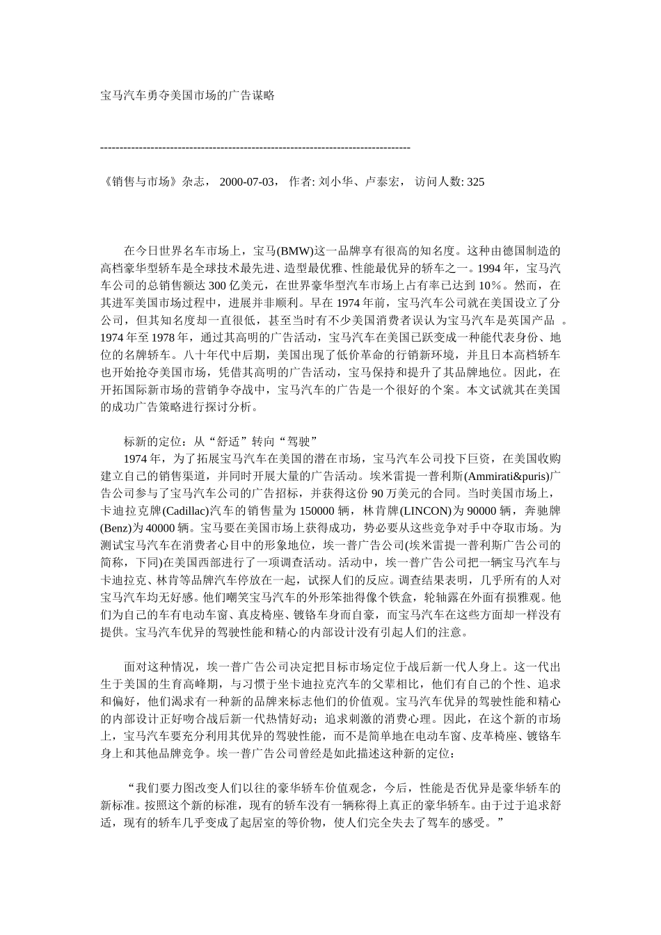 宝马汽车勇夺美国市场的广告谋略.doc_第1页