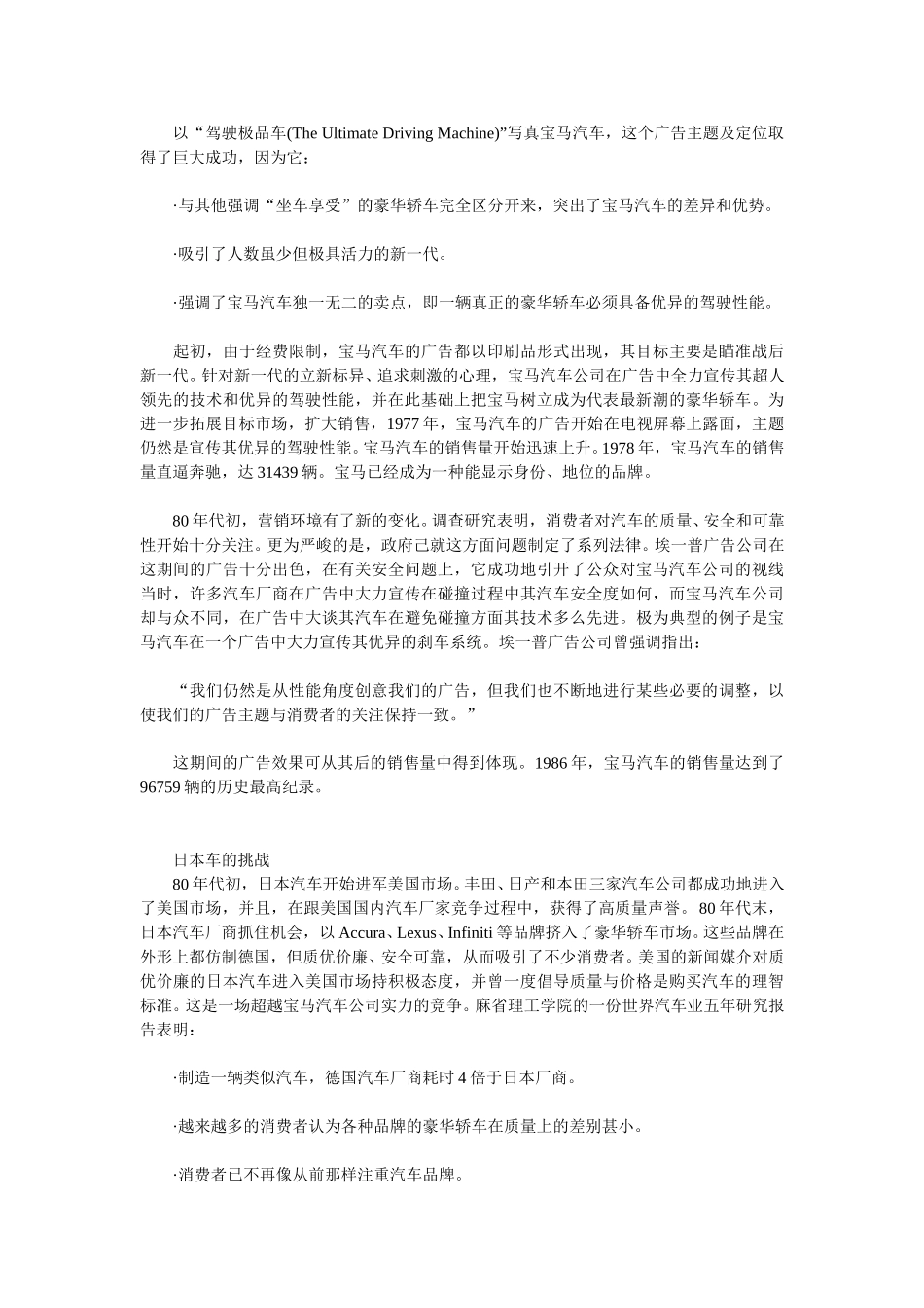 宝马汽车勇夺美国市场的广告谋略.doc_第2页