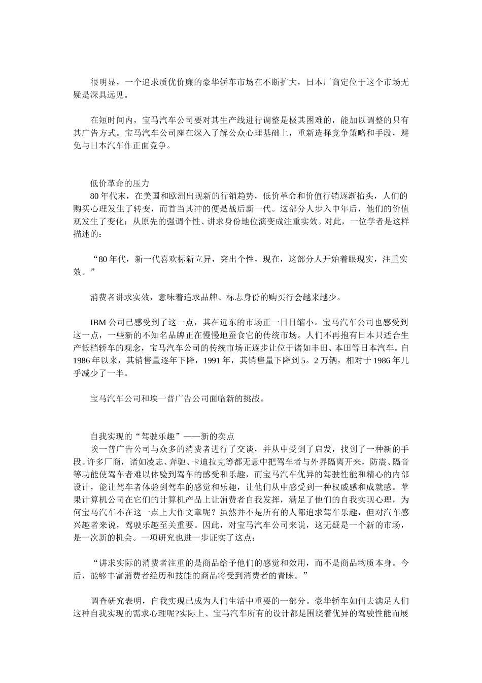 宝马汽车勇夺美国市场的广告谋略.doc_第3页
