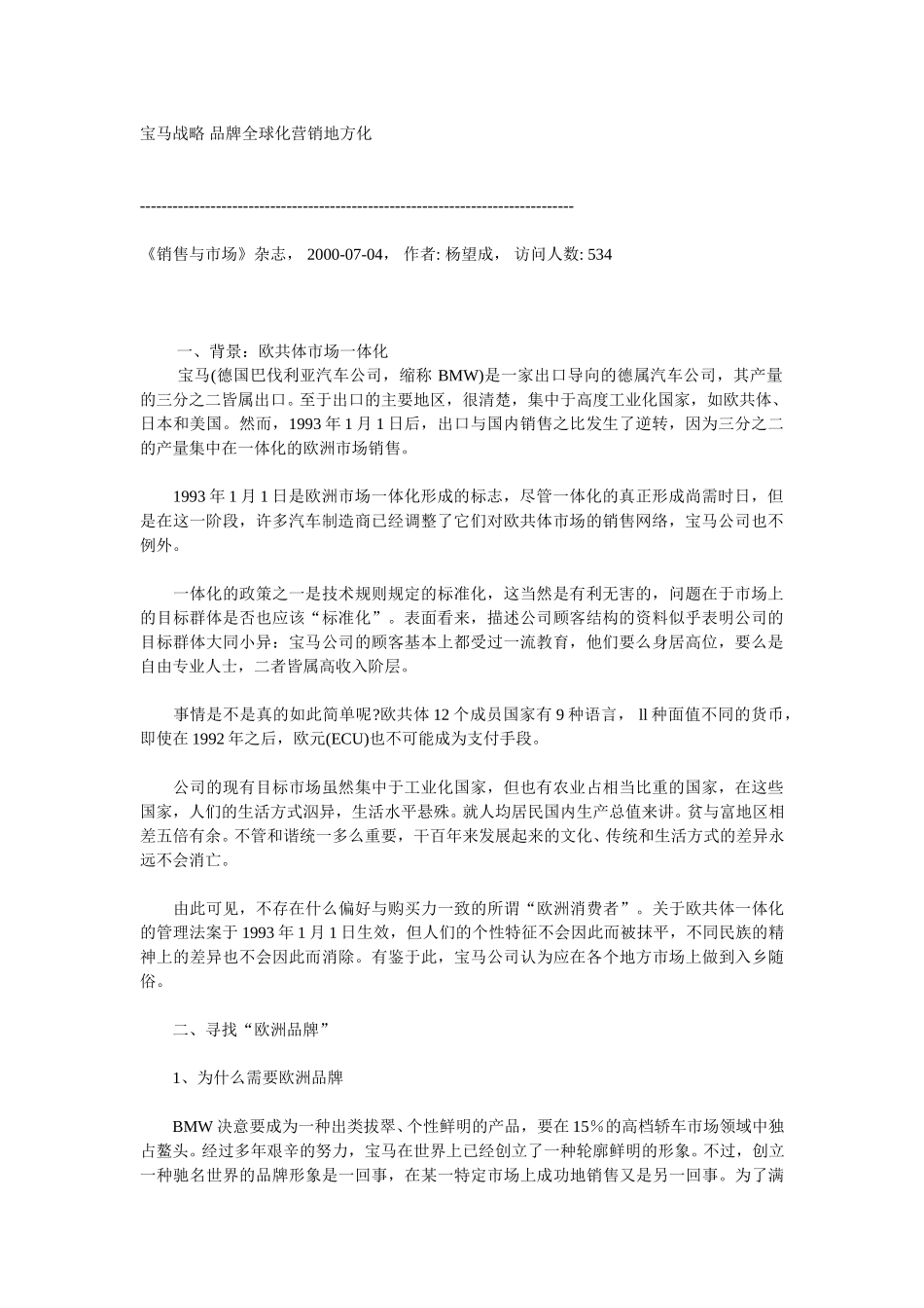 宝马战略 品牌全球化营销地方化.doc_第1页