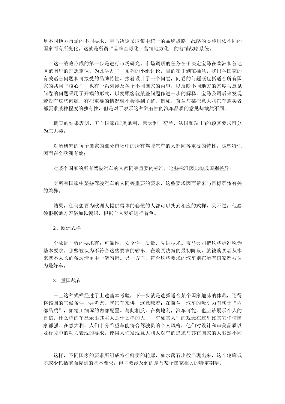 宝马战略 品牌全球化营销地方化.doc_第2页