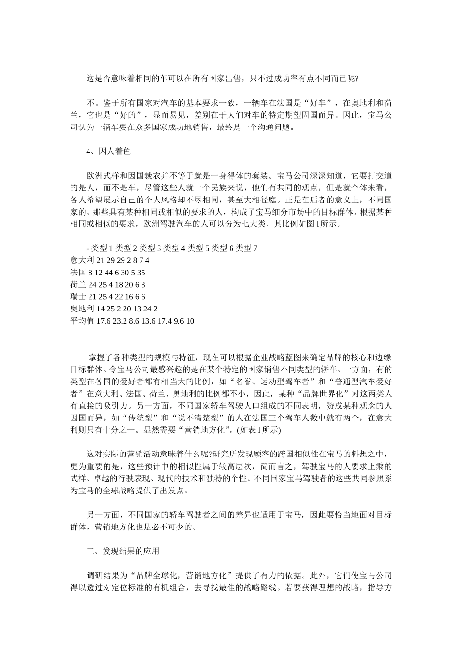 宝马战略 品牌全球化营销地方化.doc_第3页