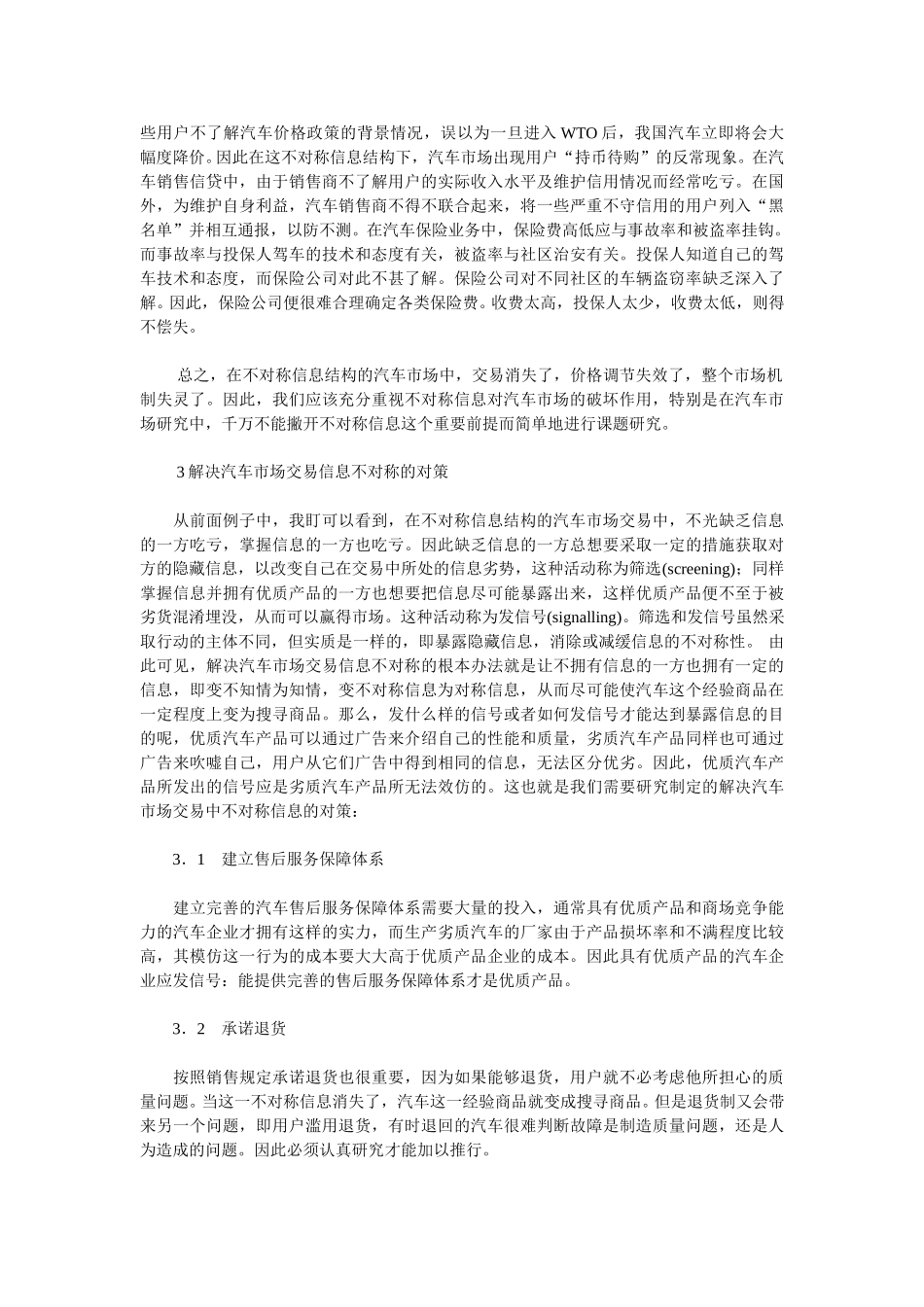 不对称信息理论在汽车市场交易中的应用.doc_第2页