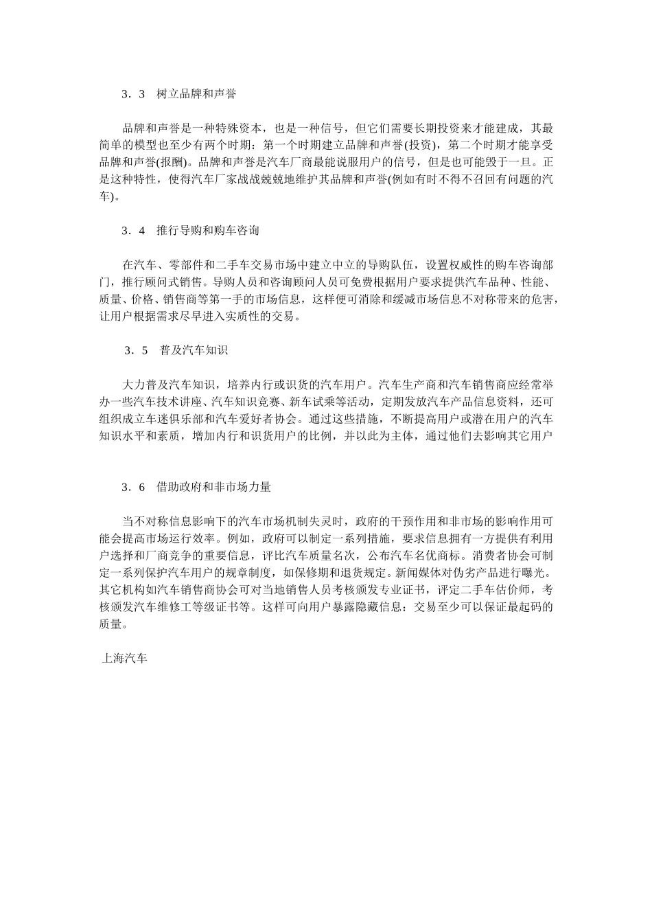 不对称信息理论在汽车市场交易中的应用.doc_第3页