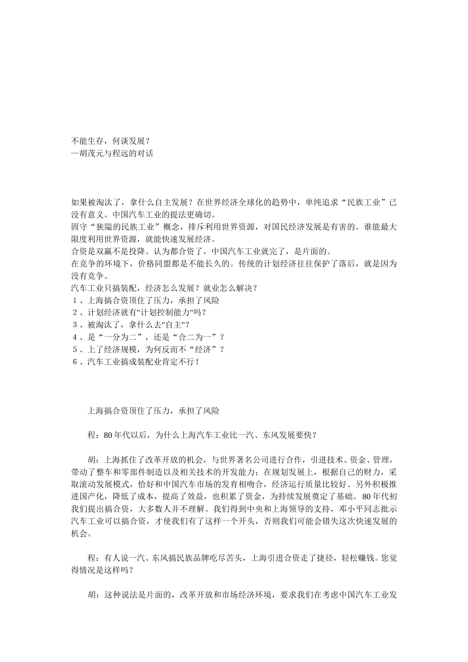 不能生存，何谈发展.doc_第1页