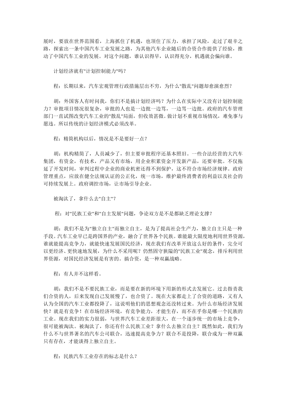 不能生存，何谈发展.doc_第2页